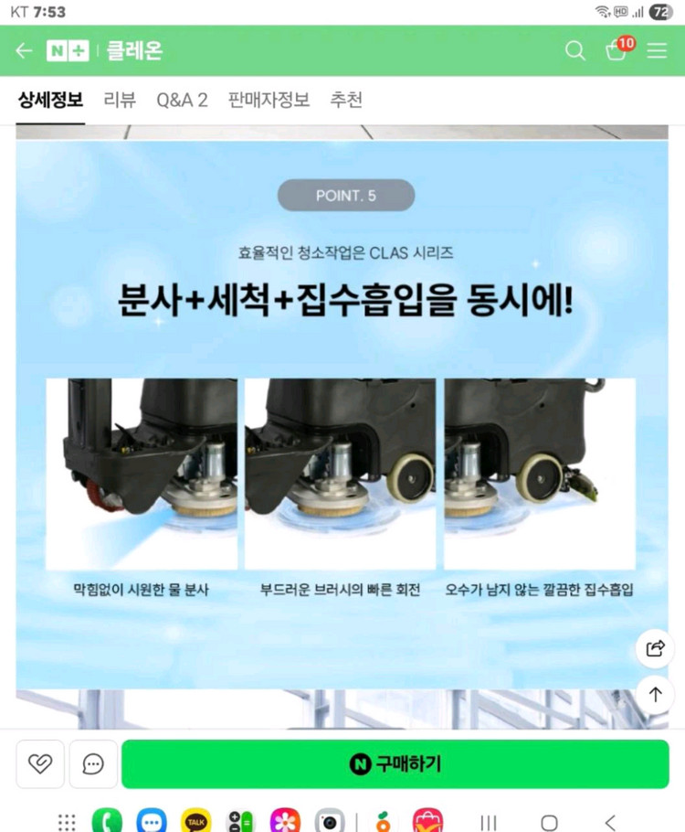 청소기 클레온 CLAS-120R 탑승식 청소차 클레온 청소기 이미지