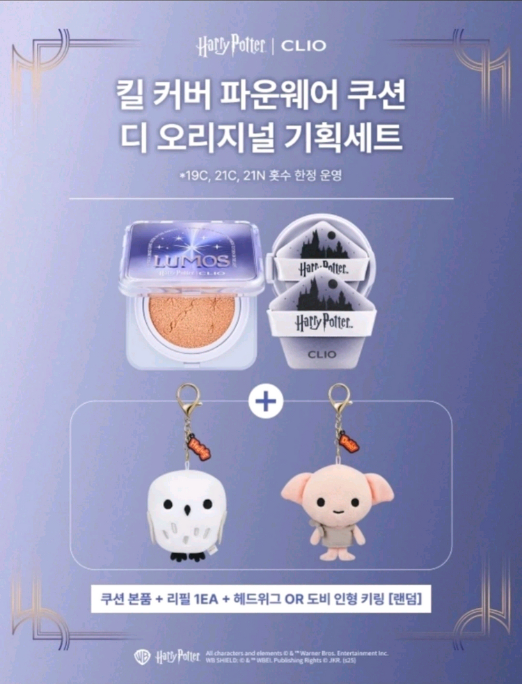 [미개봉] 클리오 킬커버 파운웨어 쿠션 해리포터 한정판 - 21N 리넨 이미지
