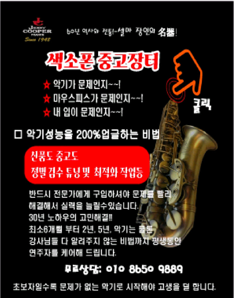 마크식스급 엔틱 알토. 테너색소폰 2종 프랑스셀마장인의 서브톤명기 이미지