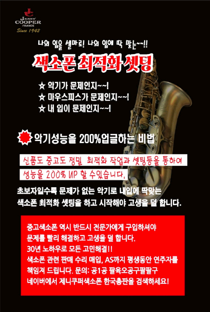 마크식스급 엔틱 알토. 테너색소폰 2종 프랑스셀마장인의 서브톤명기 이미지