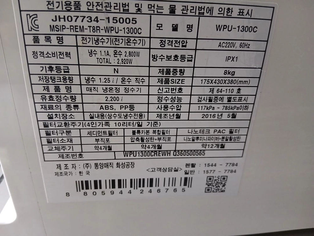 동양 매직 정수기 WUP-1300C 이미지
