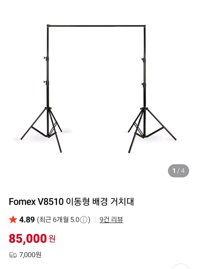 [Fomex V8510 이동형 배경 거치대] 이미지