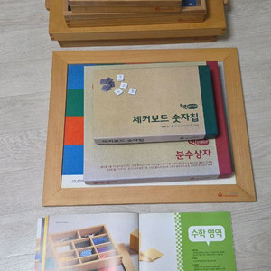 몬테소리 수학 교구 세트 이미지