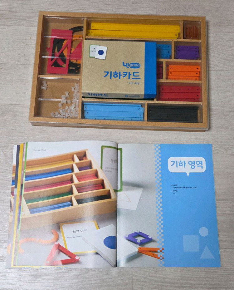 몬테소리 수학 교구 세트 이미지