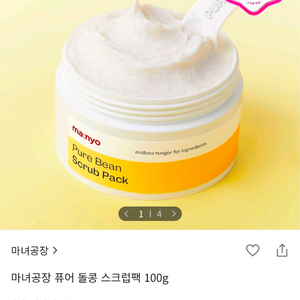새상품) 마녀공장 퓨어 돌콩 스크럽팩 100g 이미지