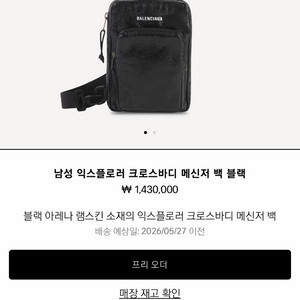 발렌시아가 익스플로러 크로스바디 메신저 백 블랙 판매합니다. 이미지