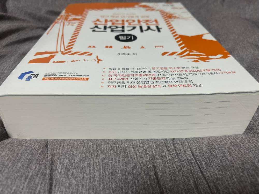 2023 산업안전산업기사 필기 교재 이미지
