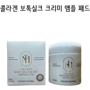 마지막가격 미개봉 타임멜로디 보톡실크크리미앰플패드 앰플패드 고가화장품 100pcs 이미지
