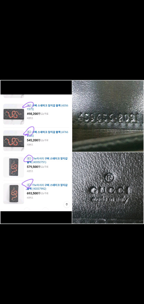 구찌 스네이크 장지갑/지갑 정품A급(감정O)구찌프라다루이비통디올고야드샤넬셀린느보테가생로랑발렌시아가버버리가방 이미지