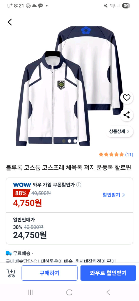 블루록 코스프레 의상(상의) 이미지