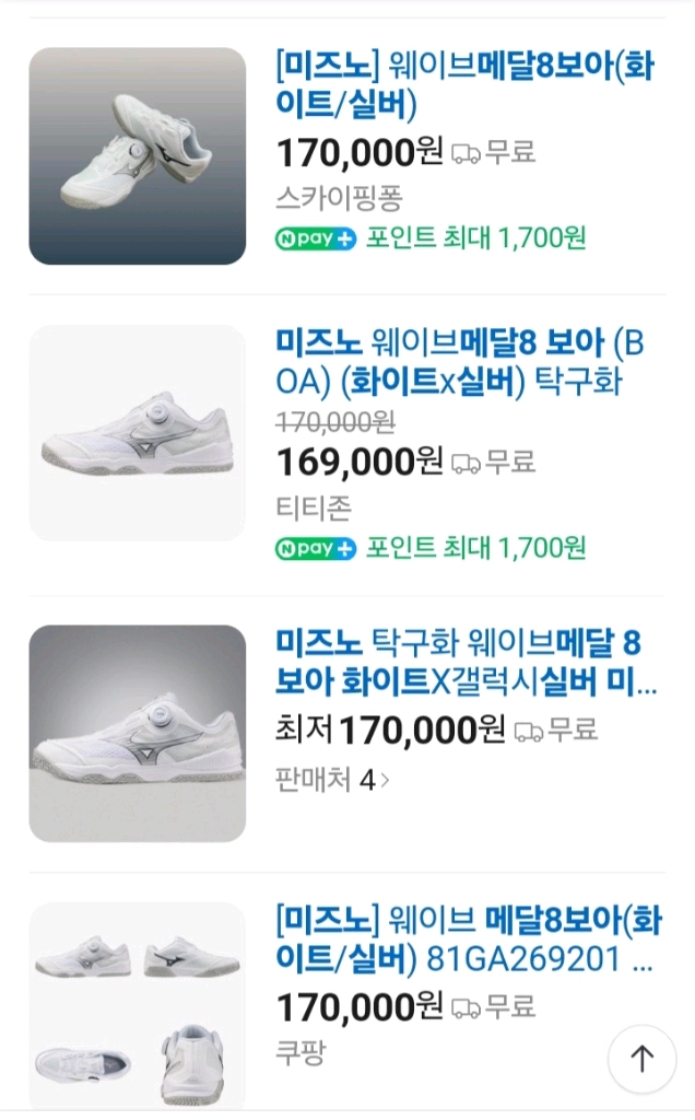 New 미즈노 웨이브메달8 보아 225~285+신발주머니증정 이미지