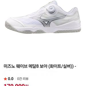 New 미즈노 웨이브메달8 보아 225~285+신발주머니증정최저17만할인159000 무배F 이미지
