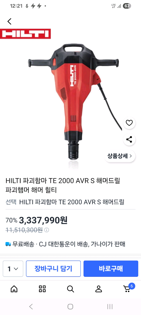힐티 TE2000AVR파괴함마 코어드릴 이미지