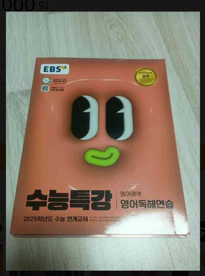 EBS수능특강 영어독해연습 문제집 판매 이미지