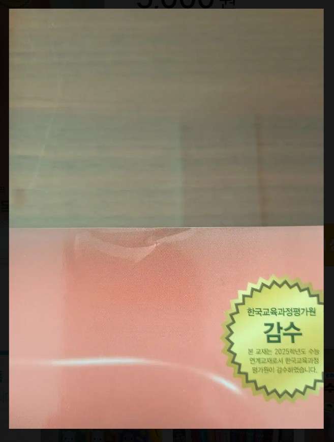 EBS수능특강 영어독해연습 문제집 판매 이미지