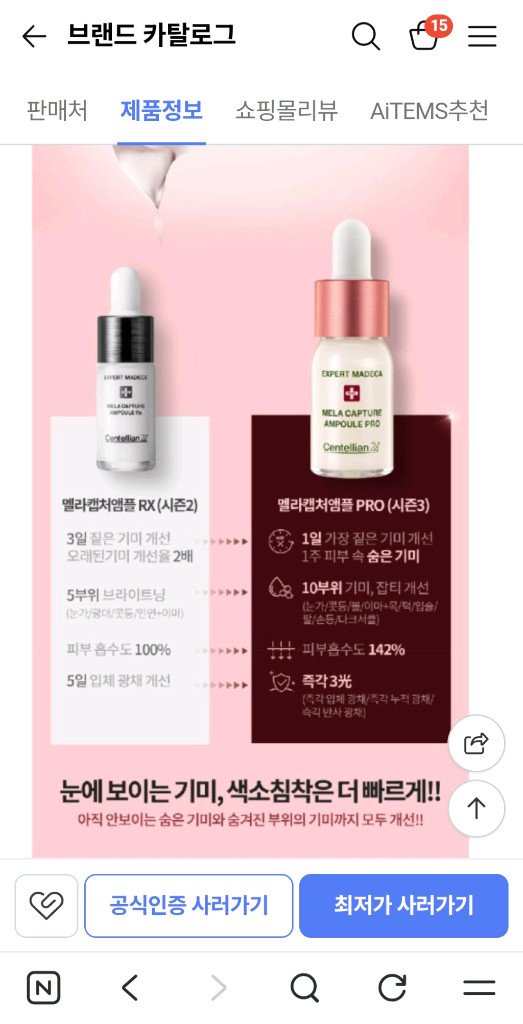 (새상품)센텔리안 24 엑스퍼트 마데카 멜라 캡처 앰플 프로 이미지