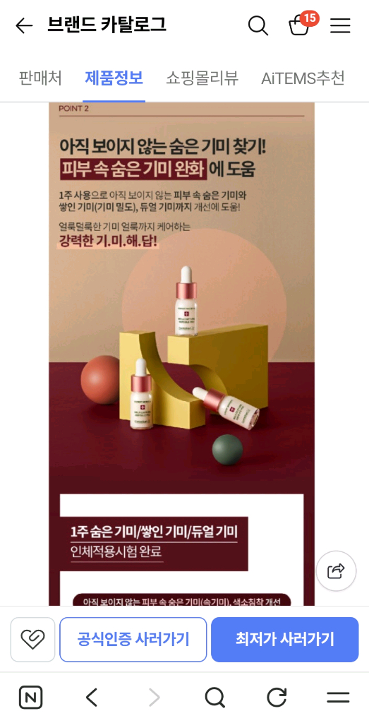 (새상품)센텔리안 24 엑스퍼트 마데카 멜라 캡처 앰플 프로 이미지