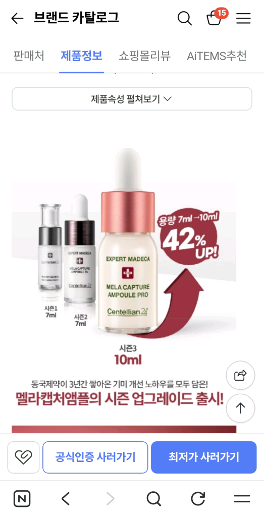 (새상품)센텔리안 24 엑스퍼트 마데카 멜라 캡처 앰플 프로 이미지