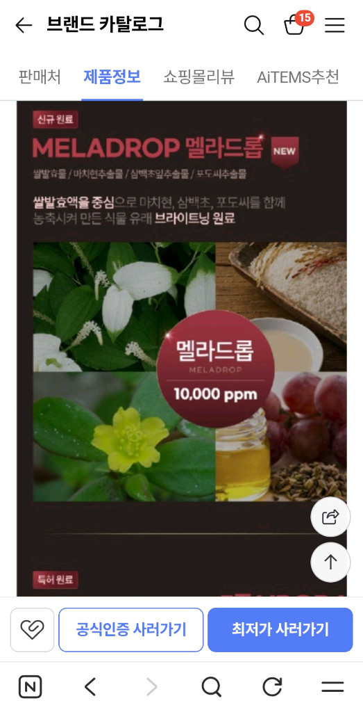 (새상품)센텔리안 24 엑스퍼트 마데카 멜라 캡처 앰플 프로 이미지