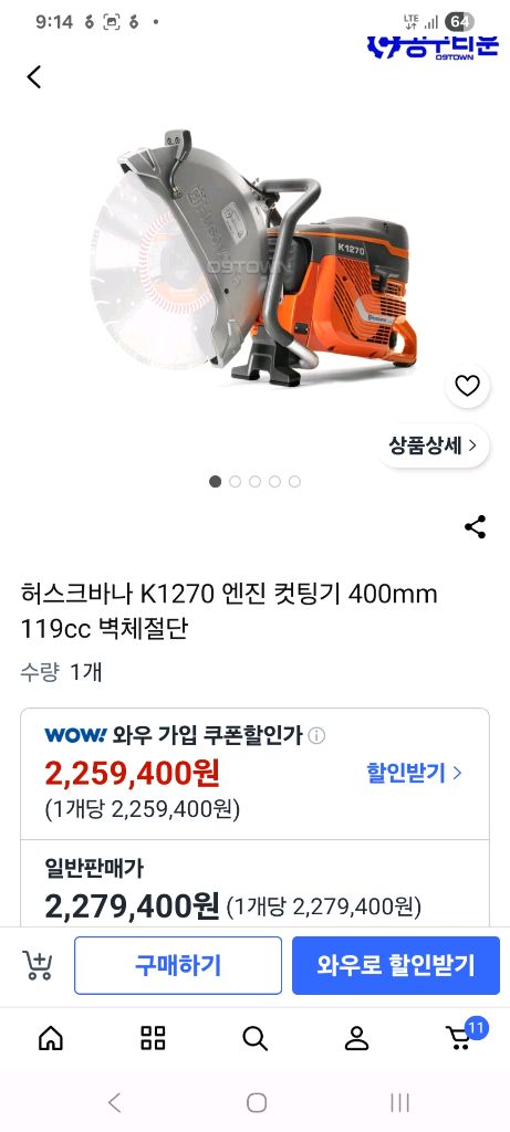 허스크바나 엔진 컷팅기 이미지