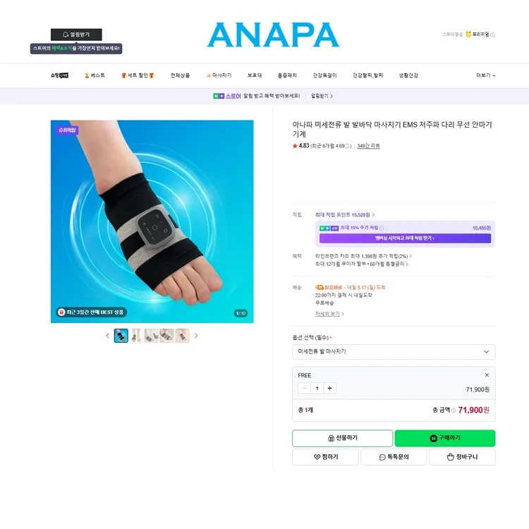아나파 미세전류 발 마사지기 이미지