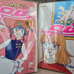 택포 내사랑무브 전권 이미지