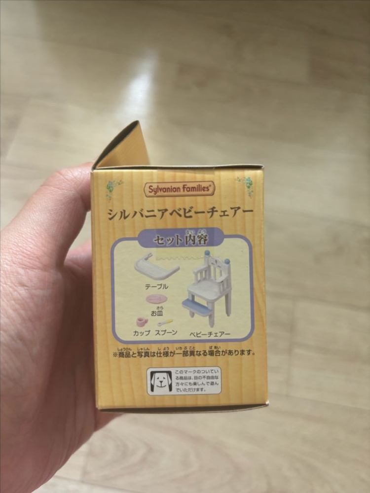 실바니안 아기의자 이미지