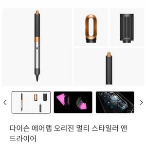 다이슨 에어랩 오리진 풀박스 이미지