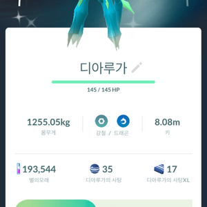 포켓몬고 디아루가 이로치(전용기) 이미지