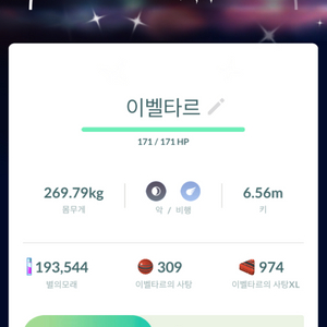 포켓몬고 이벨타르 이로치(전용기) 이미지