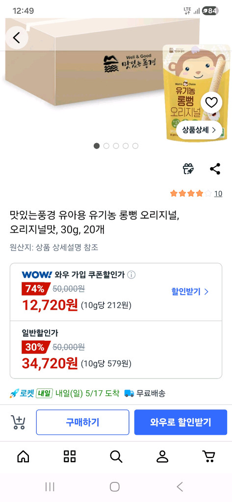 유기농 롱뻥 오리지널 30g 20봉 이미지
