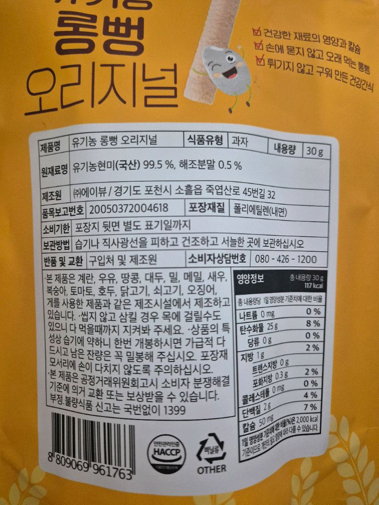 유기농 롱뻥 오리지널 30g 20봉 이미지