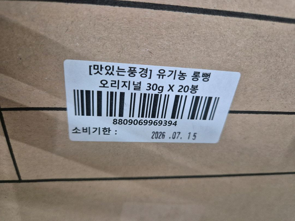 유기농 롱뻥 오리지널 30g 20봉 이미지