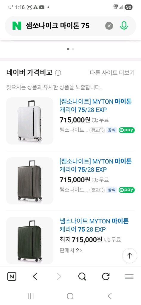 75L 대형 캐리어(샘소나이트 마이톤) 이미지