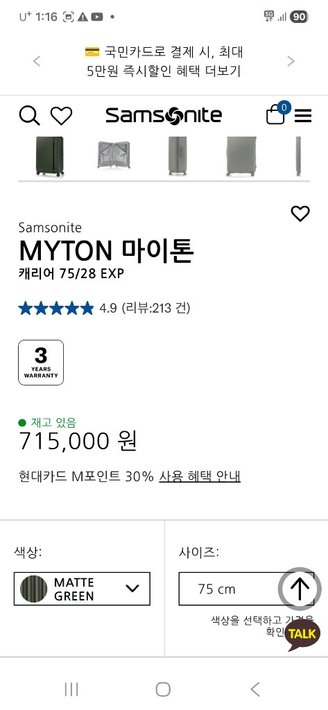 75L 대형 캐리어(샘소나이트 마이톤) 이미지