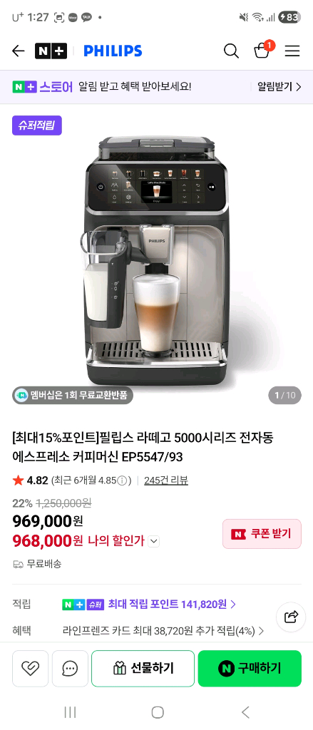 택포새제품)필립스 커피머신 EP5547전자동커피 머신 이미지