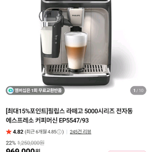 택포새제품)필립스 커피머신 EP5547전자동커피 머신 이미지