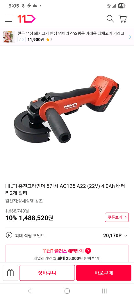 힐티 충전 앵글 그라인더 풀세트 이미지