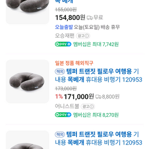 템퍼 트랜짓 필로우 여행용 목베개 이미지