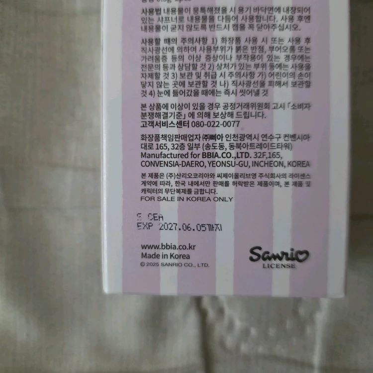 미개봉 새상품 산리오 삐아 라스트 오토 젤 아이라이너 1+1 기획세트 이미지