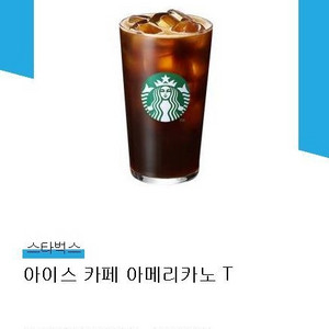 스타벅스 아이스 카페 아메리카노 T 판매합니다 이미지