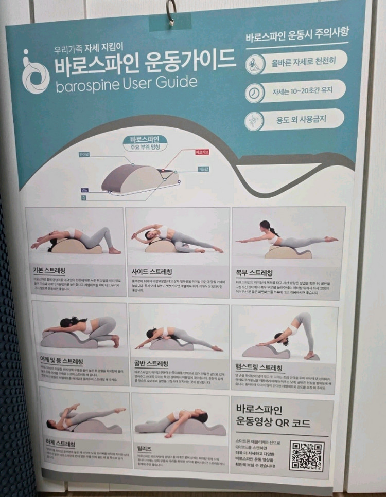 바로스파인 자세교정 필라테스 기구 이미지