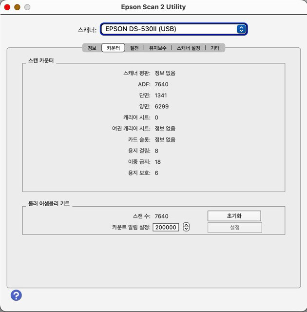 [판매] 엡손 Epson DS-530II 양면 고속 문서 스캐너 OCR / Mac·Windows 지원 이미지