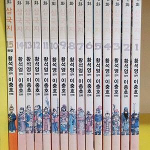 황석영 만화 삼국지 15권 이미지