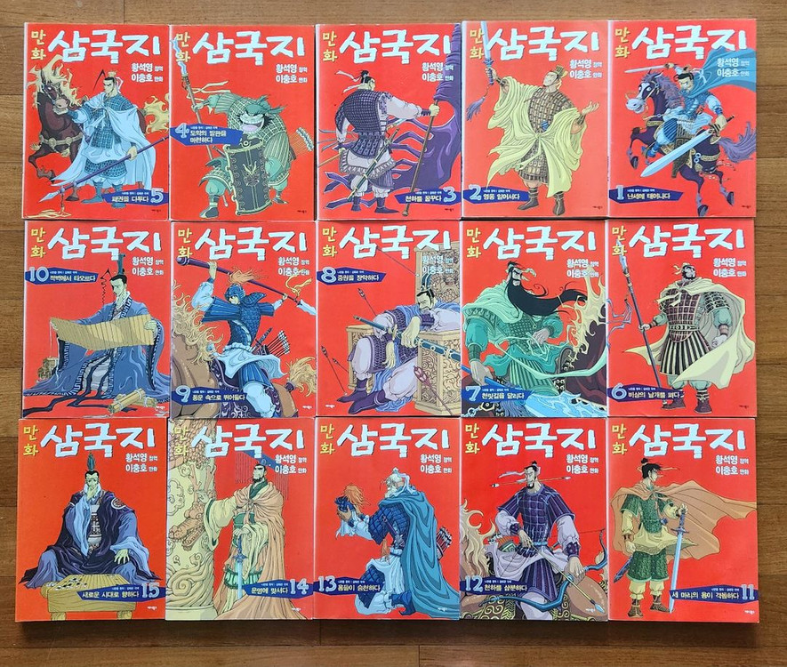 황석영 만화 삼국지 15권 이미지