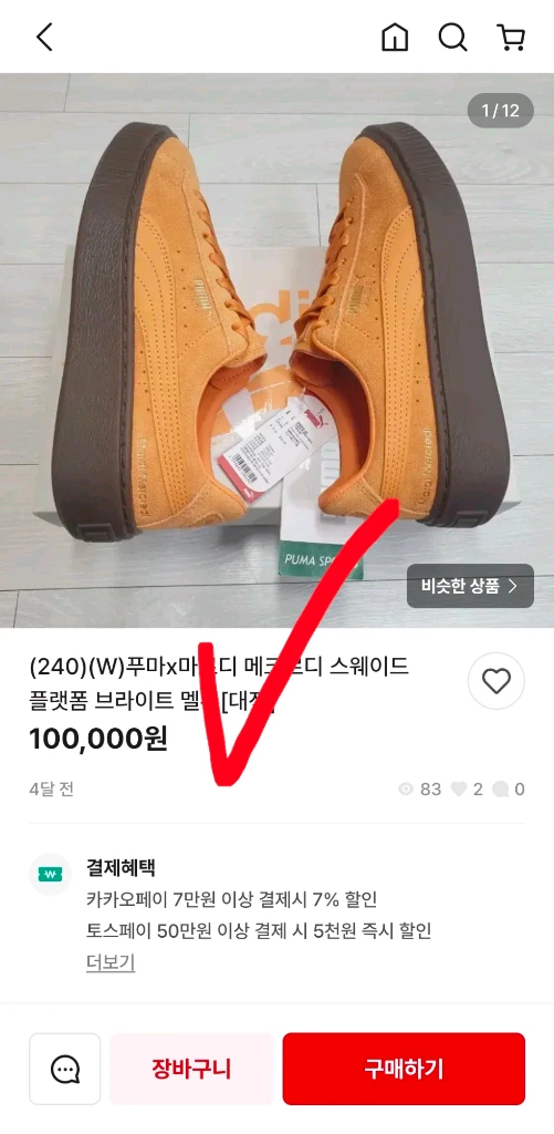 새상품 푸마x마르디 메크르디 스웨이드 플랫폼 브라이트 230 이미지