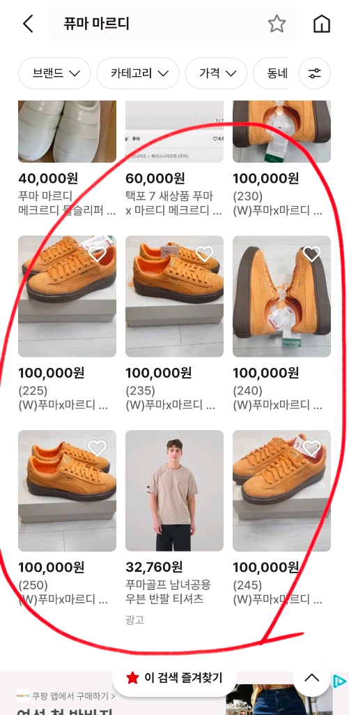 새상품 푸마x마르디 메크르디 스웨이드 플랫폼 브라이트 230 이미지