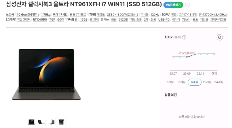 삼성 16인치 고성능 갤럭시북3 울트라/인텔i7,RTX4050 이미지