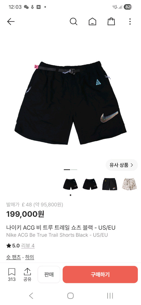 나이키 ACG 비 트루 트레일 쇼츠 블랙 해외s 국내 m 30-32 반바지 이미지