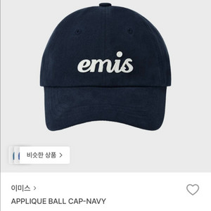 이미스 볼캡 네이비(새상품) 이미지